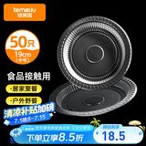 特美居（temeiju）一次性盘子加厚塑料胶盘碟水果快餐盘碟菜盘家用酒席烧烤野餐具