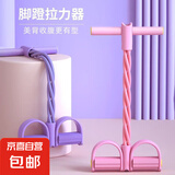 脚蹬拉力器神器收腹减肥肚子家用仰卧起坐健身瑜伽器材锻炼美背 脚蹬拉力器-紫色