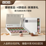 小罐茶彩罐系列大红袍金骏眉滇红铁观音4款组合96g茶叶礼盒