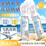 BEAI377美白防晒喷雾两瓶可上飞机防晒霜高倍防晒防紫外线隔离霜