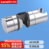 莱尔诗丹（Larsd）SJZ-001花洒底座淋浴器支架 淋浴花洒套装升降座 手持喷头配件