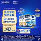 雅培全安素特医全营养配方粉 900g*4 麦香味 补充蛋白质 中老年营养粉