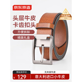 京东京造【头层牛皮】针扣腰带男真皮男士皮带生日礼物男友复古棕110