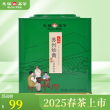 天福茗茶苏州炒青绿茶春茶 大铁罐大桶装散茶江苏茶叶口粮茶400g