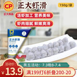 CP正大食品 福建虾滑 150g  火锅食材 虾肉制品 聚餐