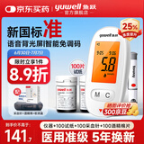鱼跃（yuwell）血糖仪医院专用级糖尿病检测试血糖仪器免孕妇扎针手指家用高精准 590血糖仪+100片试纸+常规采血针+酒精棉片