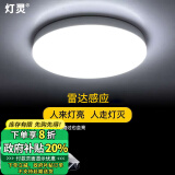 灯灵雷达声控感应灯光控楼梯间小区过道入户走廊玄关阳台车库吸顶灯 22cm-18w雷达感应