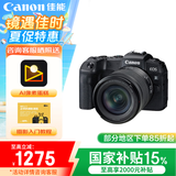 佳能（Canon）佳能RP 全画幅微单数码相机 4K高清视频直播 微单相机 变焦镜头 学生入门旅行家用 
