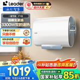 海尔（Haier）智家出品Leader【咨询客服享补贴】扁桶热水器 电热水器60升 ZP3K/F1PRO双胆速热小尺寸镁棒免更换 60L 3300W 咨询客服享补贴F1