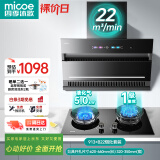 四季沐歌（MICOE）抽油烟机大吸力侧吸油烟机家用烟灶套装小尺寸脱排油烟机语音控制一级能效免拆热清洗 液化气/【两件套】烟机+灶具