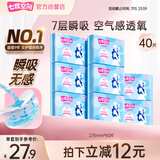 七度空间优雅系列 棉柔超薄 夜用卫生巾275mm*40片【 品牌直供 安心品质】