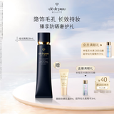 肌肤之钥（CPB）哑光长管隔离38ml 防晒持妆妆前乳提亮肤色护肤品套装生日礼物