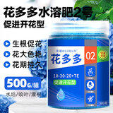 花诺花多多二2号花肥料叶面水溶肥家庭园艺种植兰花栀子花促开花型