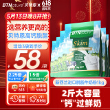 贝特恩奶粉成人学生中老年高钙脱脂奶粉袋装1kg*6袋 新西兰进口