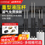卡贝（cobbe）液压杆支撑杆汽车后备箱重型气撑气弹簧上翻门汽顶杆床用伸缩支架 中心距580【默认扁头75kg】