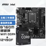 微星(MSI)B760M BOMBER WIFI爆破弹 DDR4+英特尔(intel)12490F 主板CPU套装
