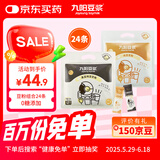 九阳豆浆 黄豆黑豆纯豆粉组合20g*24条 40%蛋白0添加 学生速溶早餐代餐