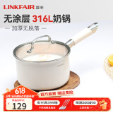 凌丰（LINKFAIR）304不锈钢奶锅无涂层热奶锅婴儿辅食锅煮面锅燃气炉电磁炉通用 316L奶锅 18cm