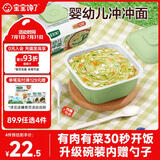 宝宝馋了婴幼儿冲冲面银鱼蔬菜味16g 出游辅食餐宝宝营养面冲泡即食