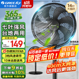 格力（GREE）电风扇家用落地扇客厅低噪省电七叶大风量落地风扇节能摇头立式办公宿舍床头空气循环扇电扇 FD-35X65h7（黑色升级加大款）