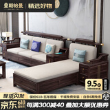 皇朝怡景乌金木实木沙发新中式沙发冬夏两用现代中式沙发客厅2025新款家具 四人位+贵妃+长茶几 组合 普通框架款（进口乌金木）