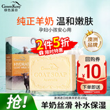 绿色溪谷香皂洗脸皂洁面皂澳洲进口洗手洗发沐浴羊奶皂100g滋润保湿经典款