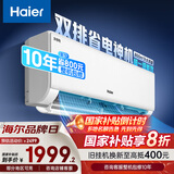 海尔（Haier）【小红花空调-绽放版】净省电Plus真省版1.5匹壁挂式卧室挂机KFR-35GW/E1-1Plus家电国家补贴20%