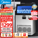 美的（Midea）制冰机方块冰中小型奶茶店摆摊KTV吧台大型制冰器78颗冰格/日产55KG全自动冰块制造机 MBS-80F16E