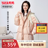 鸭鸭（YAYA）佟丽娅同款羽绒服女2023冬新款韩版中长款休闲连帽加厚保暖外套HS 西柚粉色 M 160