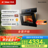 方太（FOTILE）蒸烤箱一体机 嵌入式家用蒸烤炖炸*四合一 脱脂炸超大蒸汽 蒸箱烤箱02-E5S【ES5.I升级款】