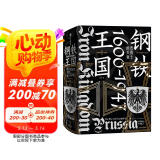 【自营】钢铁王国：普鲁士的兴衰，1600—1947 边远小国如何崛起为世界强权，又在巅峰之后走向惨烈末日？中信出版社