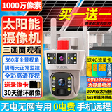 锐视威太阳能摄像头室外无电无网手机远程监控器360度无死角带夜视全景高清户外无线免插电无需连WiFi网 双摄1000万【双太阳板】30天录像卡