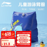 李宁（LI-NING）儿童手臂浮圈男女童2-8岁臂圈浮袖浮漂水上浮潜装备925-1蓝色
