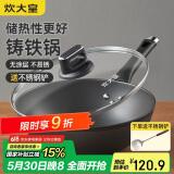 炊大皇 铸铁炒锅 无涂层铁锅平底炒菜锅30cm 氮化防锈不挑灶 典精DJ30ZT