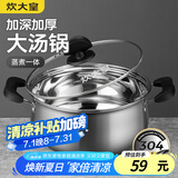 炊大皇汤锅 304不锈钢加厚 22cm小奶锅煮面无涂层炖汤煲汤锅