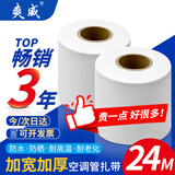 爽威空调管扎带绑带 铜管保温管包扎带胶带防水胶布 格力美的奥克斯海尔三菱志高等空调管通用 白色2卷