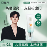 百雀羚（PECHOIN）【李昀锐同款】防晒隔离乳40gSPF50+PA+++长效国货（随机发货）