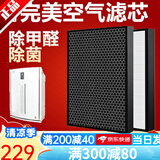 津斗云完美宜悦空气净化器滤芯过滤网适配一代二代复合两片 KJ200F-A01/AP01/PKJ-GT200