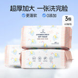 名创优品（MINISO）MINISO棉柔系列超厚EF纹抽取式洗脸巾 60片*3包