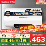 荣事达（Royalstar）60升电热水器2200W速热家用储水式卫生间小户型洗澡机一级能效节能省电 家电国家补贴RSD-E6-60