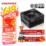 安耐美（Enermax）额定1000W 电脑电源 PX1000W白金全模全日系电容/双白金认证/ATX3.1标准/支持 5090/9070显卡