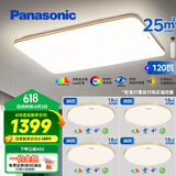 松下（Panasonic）吸顶灯客厅灯卧室灯高显色明畔全光谱四室一厅套装【包安装】