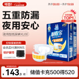 可靠（COCO）吸收宝夜用成人纸尿裤XL60片臀围≥110cm 100%原生木浆老人尿不湿