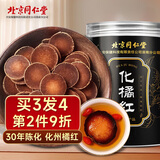 南同四海北同京仁堂化橘红115g产自止化州橘红咳正宗毛化橘红茶痰橘红果片