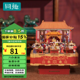 同趣【国博同款】喜乐欢年八音盒积木拼装玩具家居装饰音乐盒礼物女