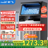 新飞（frestec）制冰机商用奶茶店小型55-400KG大型桶装水制冰器KTV吧台冰块制作机自动制冰机 【中大型】78颗产110KG-自来水（旺铺推荐）