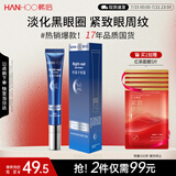 韩后熬夜紧致抗皱精华眼霜20g 提拉紧致保湿眼部 淡化黑眼圈去眼纹