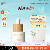 谷雨第三代淡斑瓶美白精华15ml 淡化痘印熬夜补水提亮