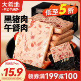 大希地黑猪肉午餐肉320g 独立包装即食 儿童早餐零食火腿肠烧烤火锅食材
