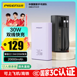 品胜【3C认证】充电宝自带线30W快充22.5W20000毫安大容量移动电源可上飞机高铁适用苹果16华为小米紫